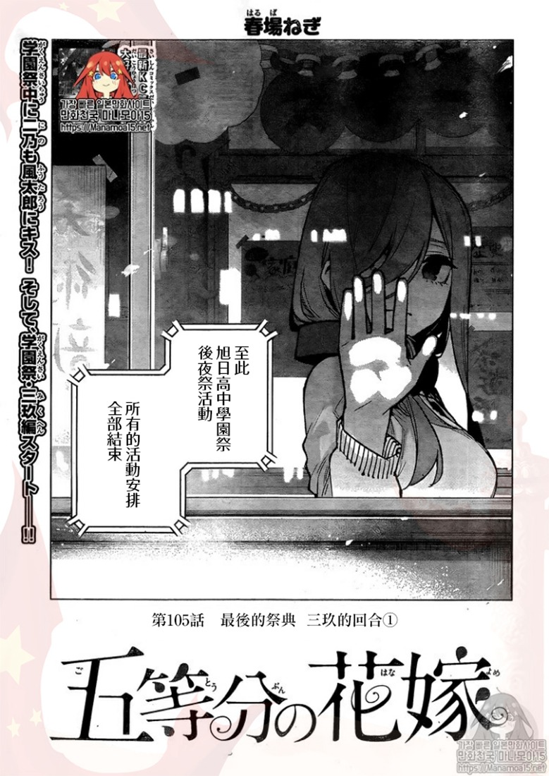 《五等分的花嫁》105话试看版第1页