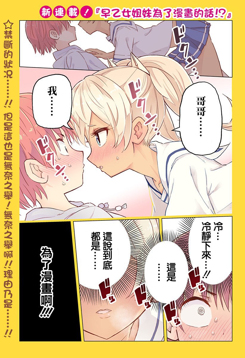 《早乙女姐妹为了漫画的话！？》第1话第1页