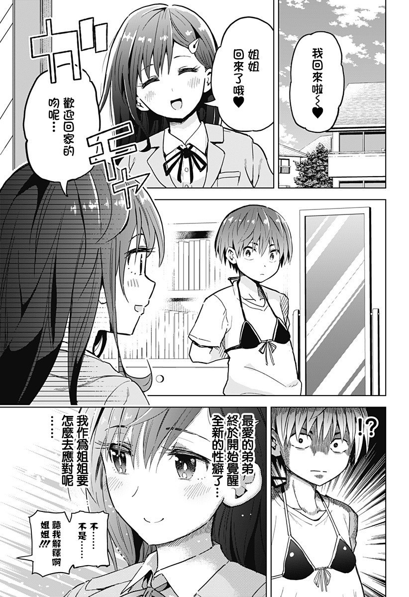 《早乙女姐妹为了漫画的话！？》第2话第1页