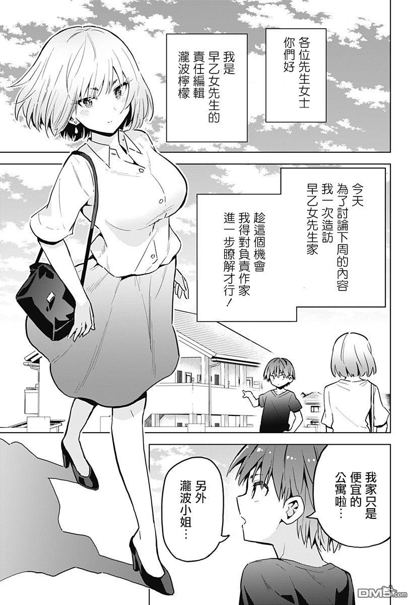 《早乙女姐妹为了漫画的话！？》第6话第1页