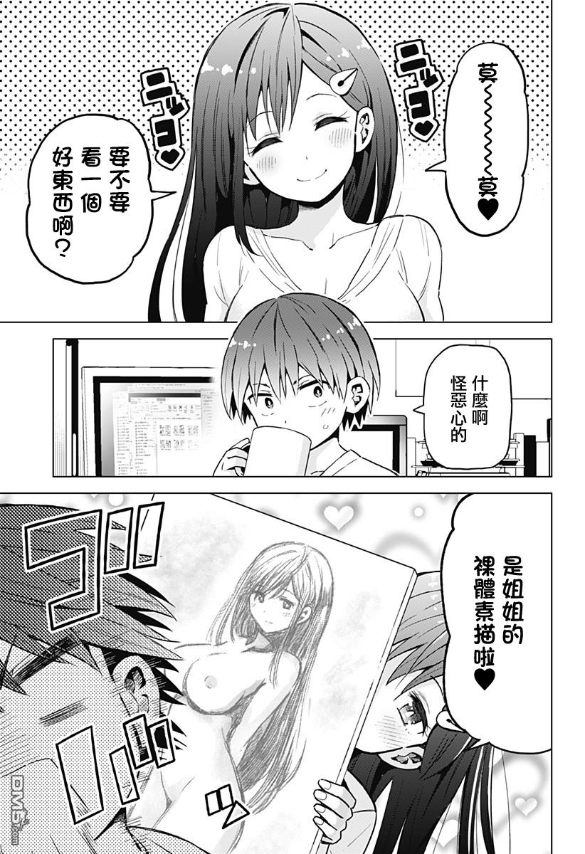 《早乙女姐妹为了漫画的话！？》第9话第1页