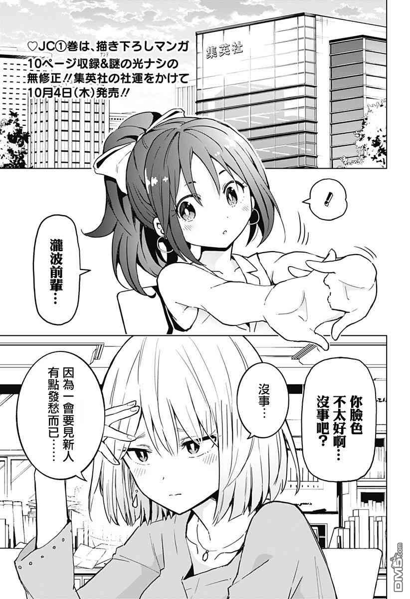 《早乙女姐妹为了漫画的话！？》第16话第1页