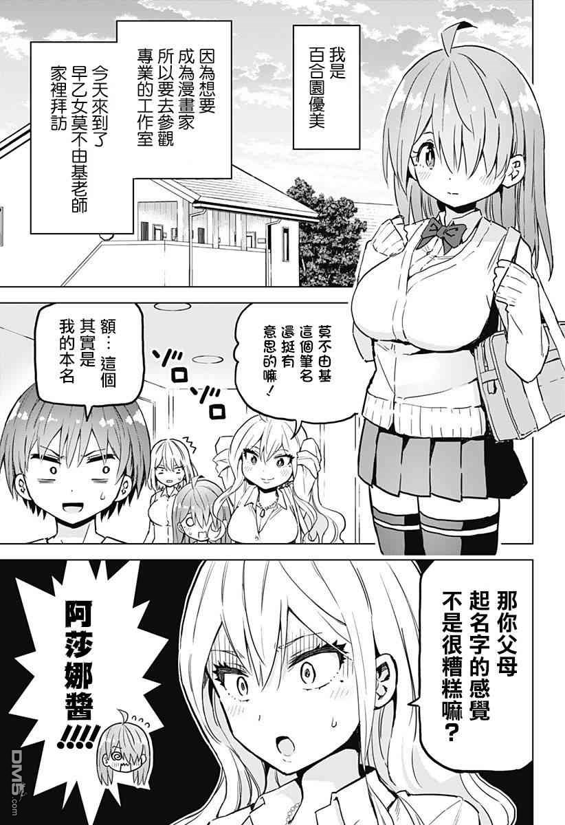 《早乙女姐妹为了漫画的话！？》第17话第1页