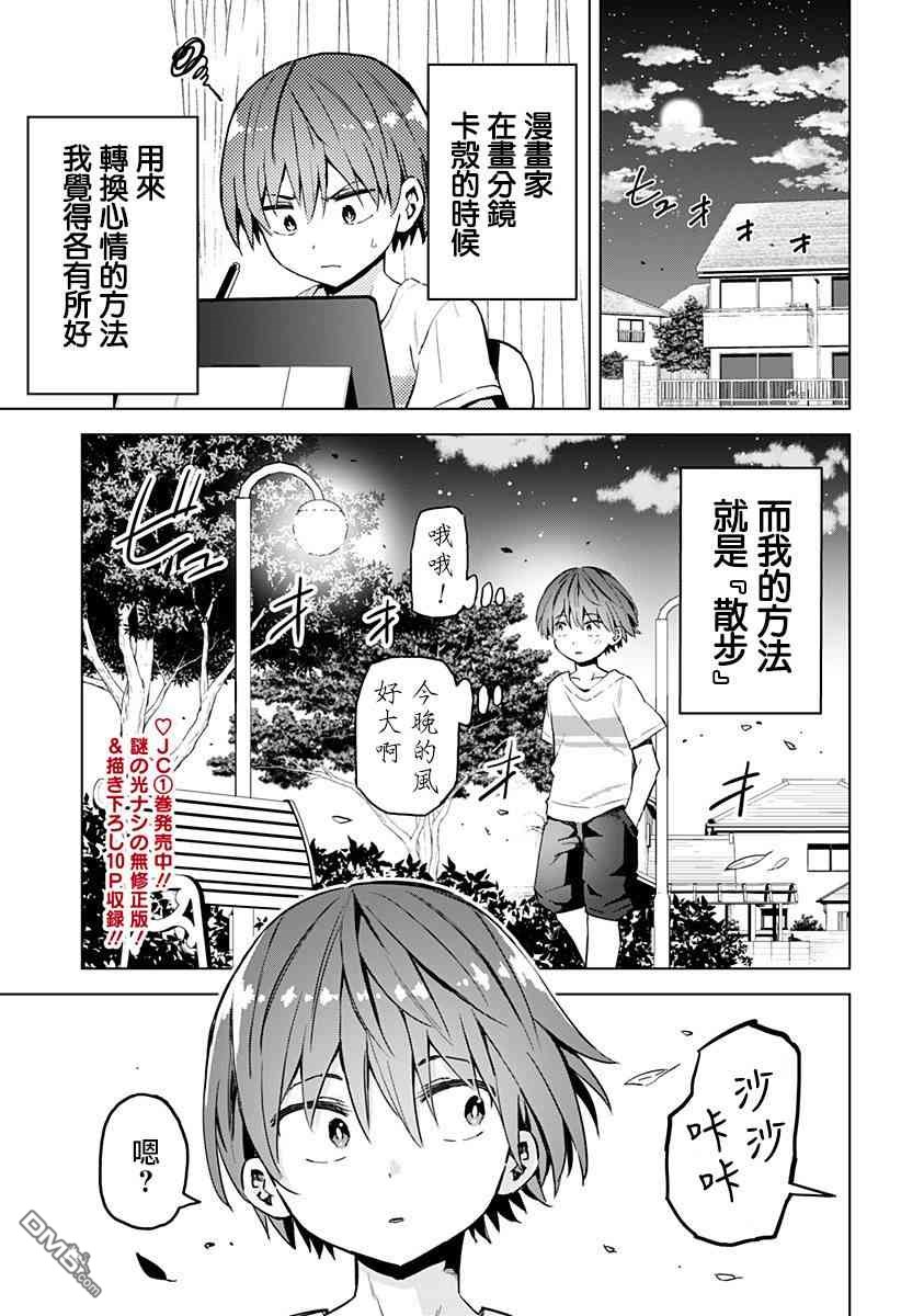 《早乙女姐妹为了漫画的话！？》第18话第1页