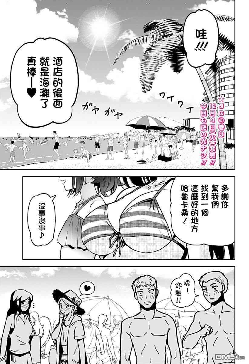 《早乙女姐妹为了漫画的话！？》第23话第1页