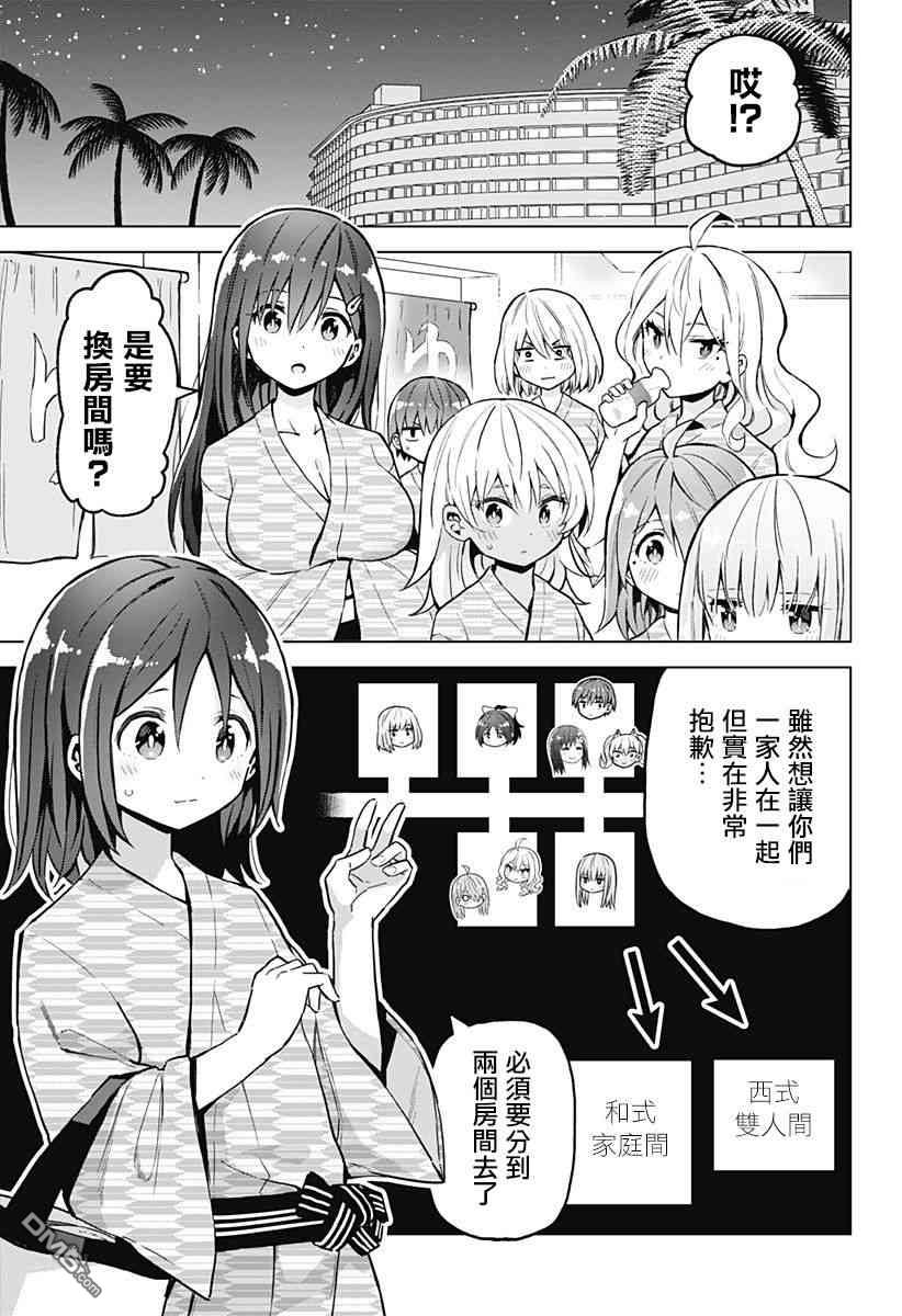 《早乙女姐妹为了漫画的话！？》第26话第1页