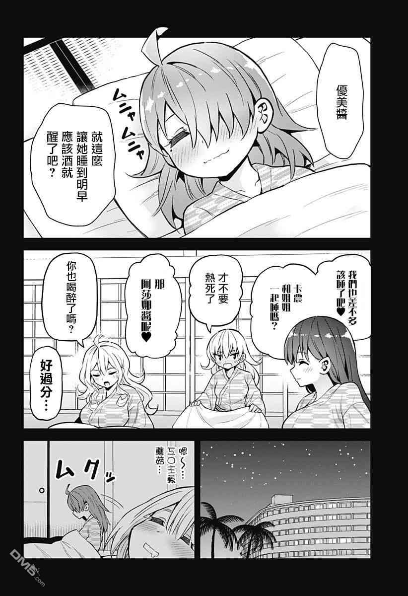 《早乙女姐妹为了漫画的话！？》第27话第1页