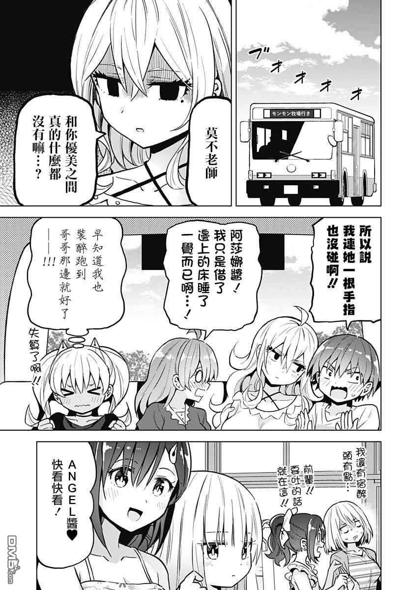 《早乙女姐妹为了漫画的话！？》第28话第1页