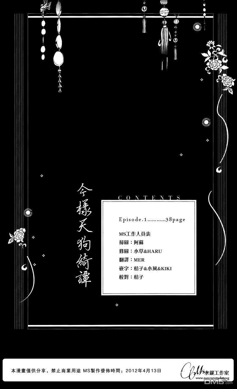 《黑鸟恋人(BLACK BIRD)》第64话第1页