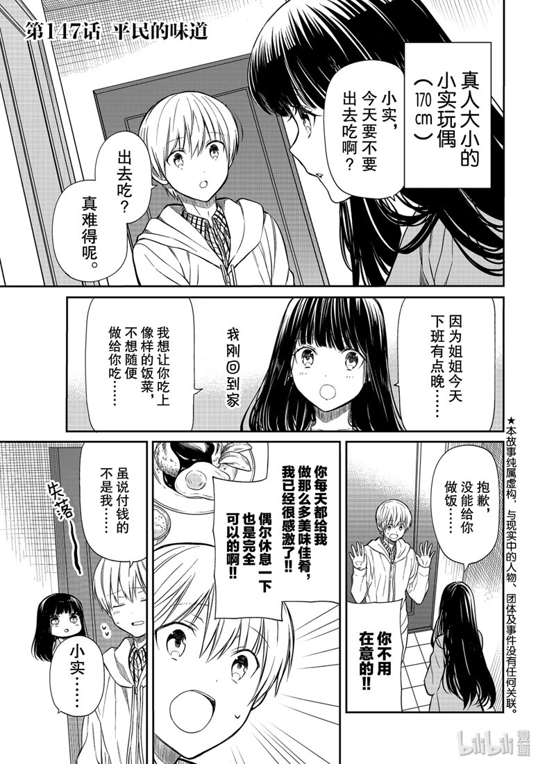 《想包养男子高中生的大姐姐的故事》147话第1页