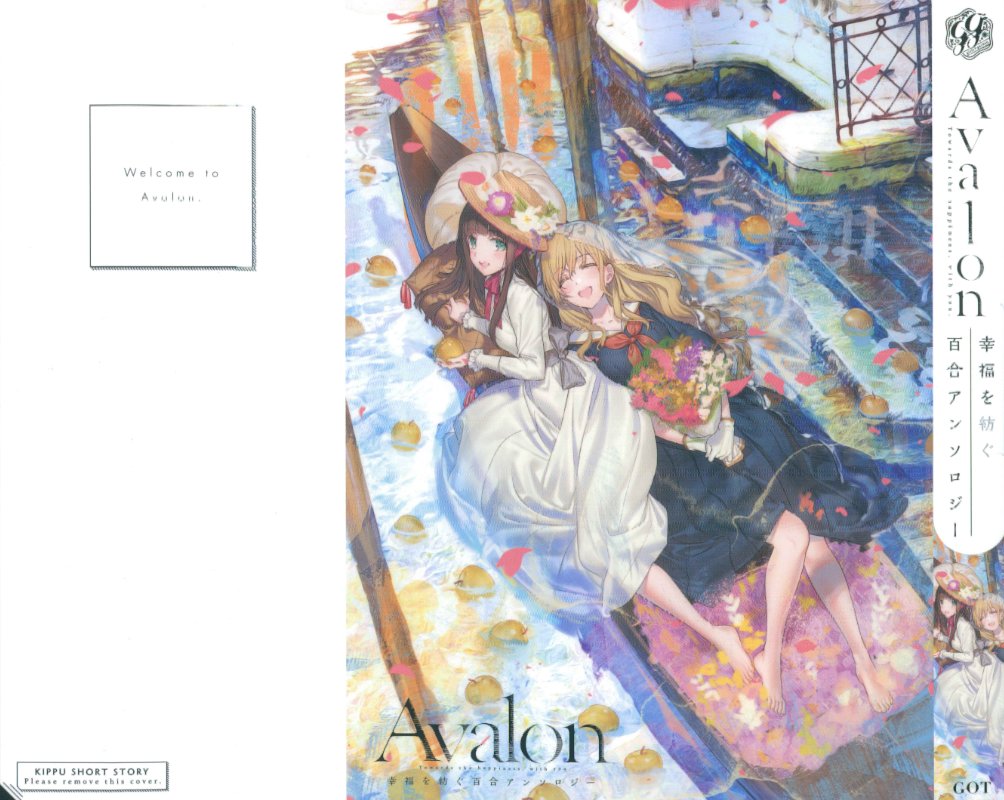 《Avalon 百合短篇合集》1话第1页