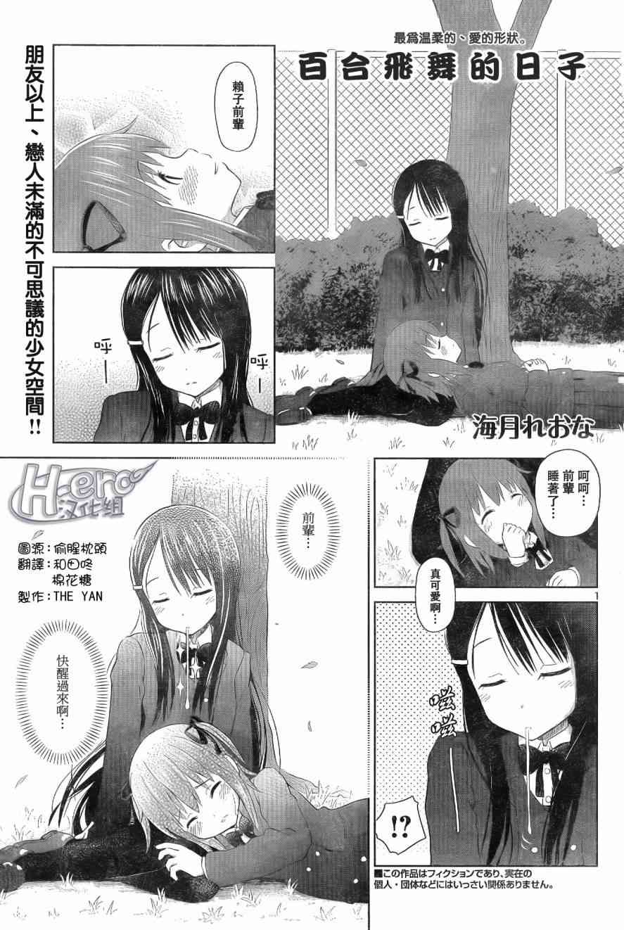 《百合飞舞的日子》1话第1页