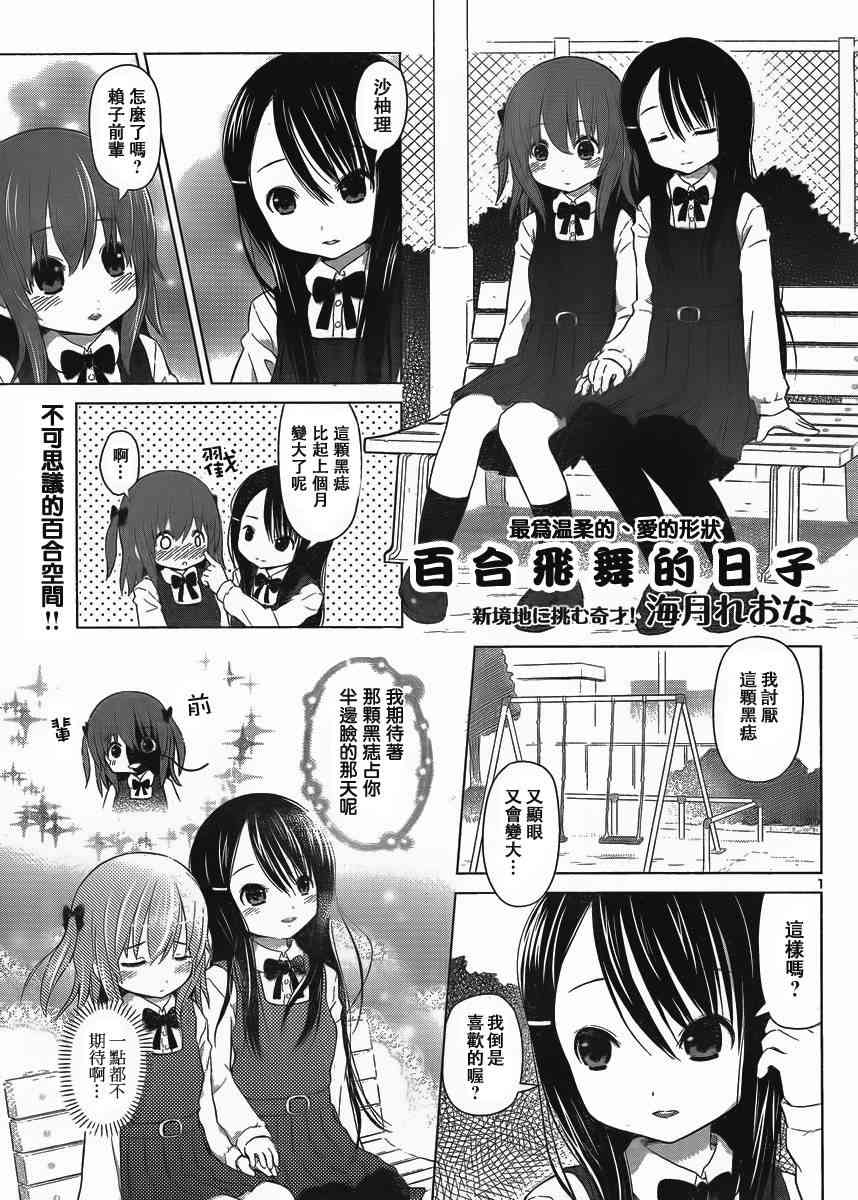 《百合飞舞的日子》2话第1页