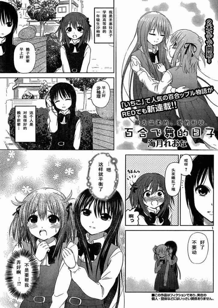 《百合飞舞的日子》9话第1页