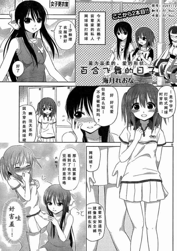 《百合飞舞的日子》10话第1页