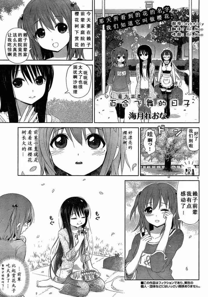 《百合飞舞的日子》11话第1页