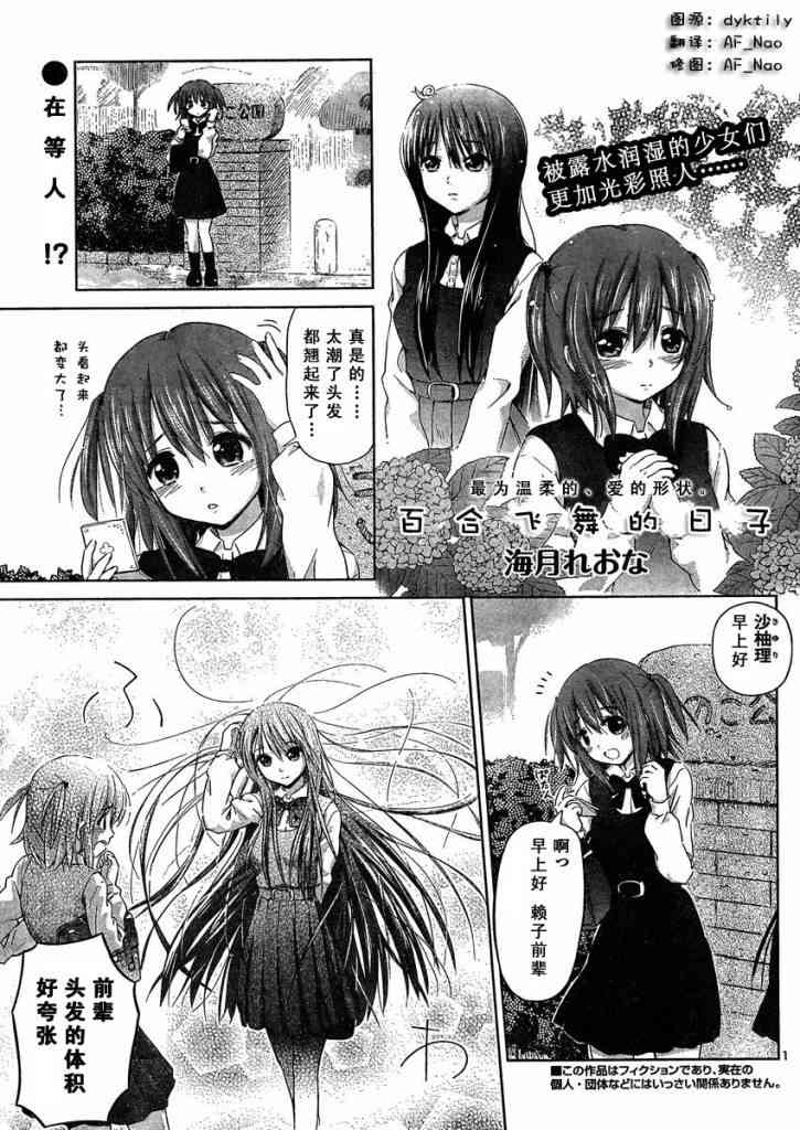 《百合飞舞的日子》13话第1页