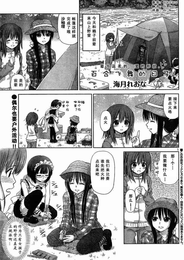 《百合飞舞的日子》14话第1页