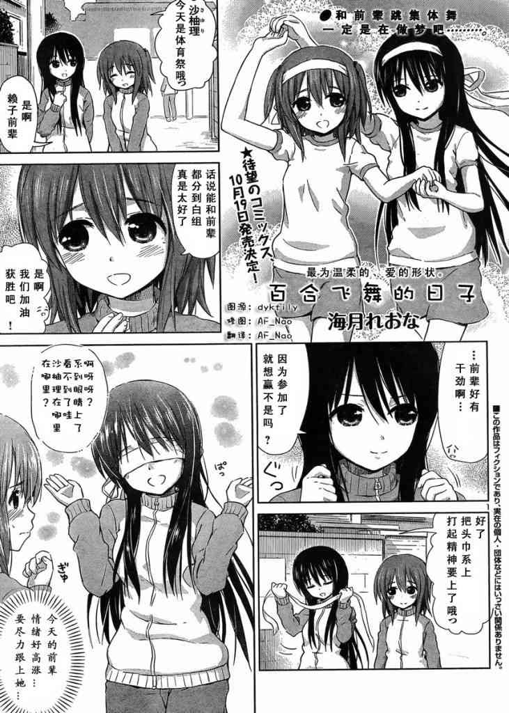 《百合飞舞的日子》16话第1页