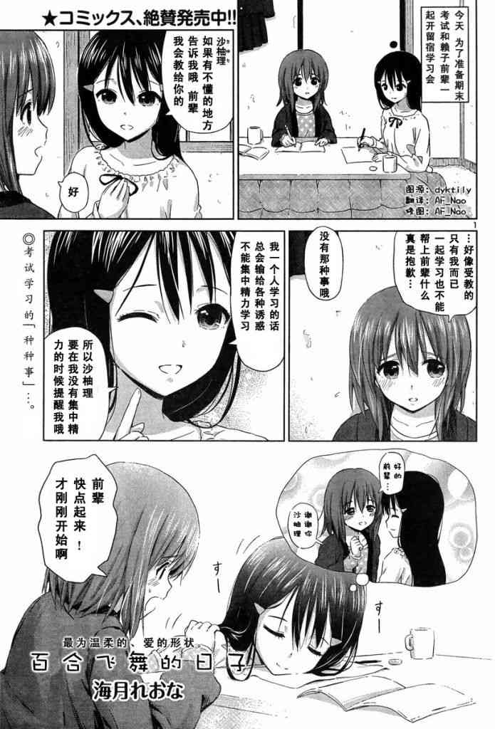 《百合飞舞的日子》19话第1页