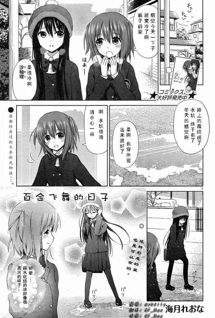 《百合飞舞的日子》20话第1页