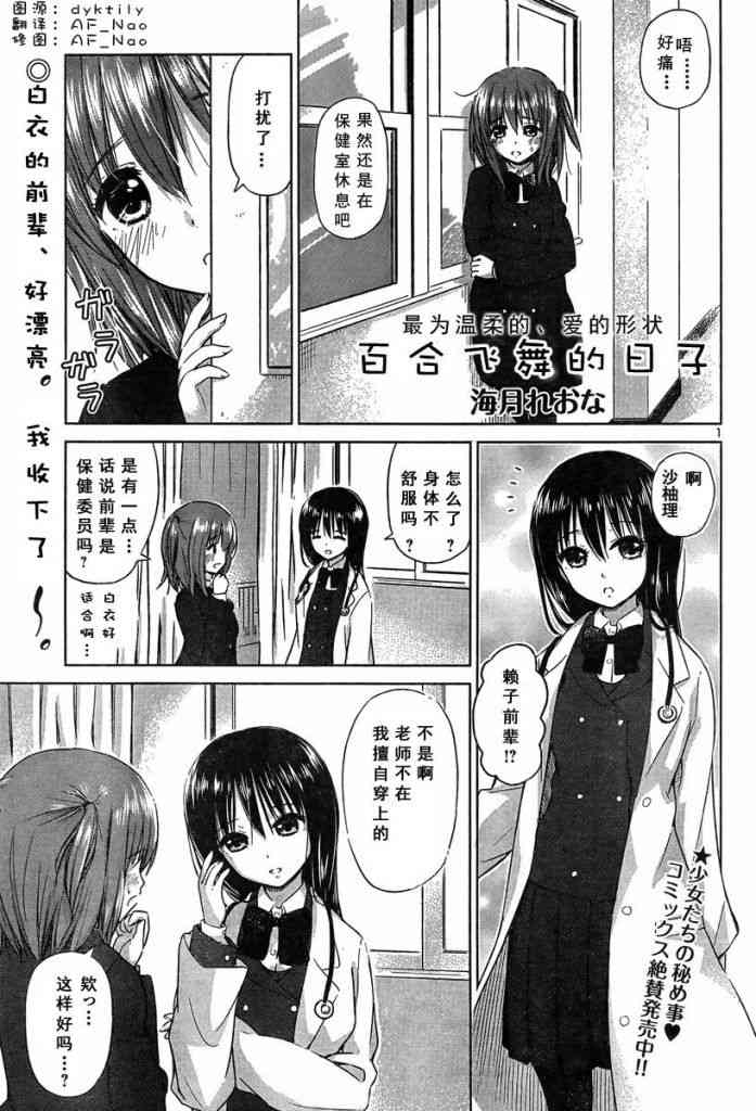 《百合飞舞的日子》23话第1页