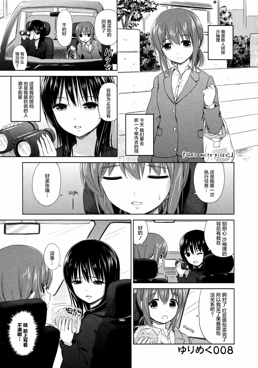 《百合飞舞的日子》02话08话第1页