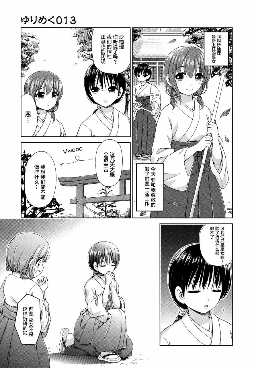 《百合飞舞的日子》02话13话第1页