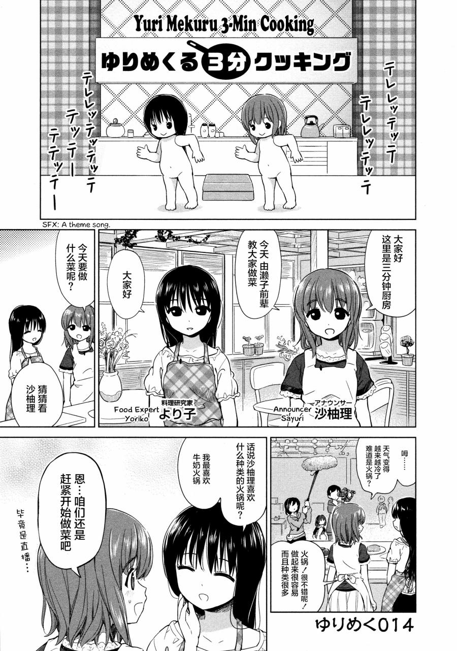 《百合飞舞的日子》02话14话第1页