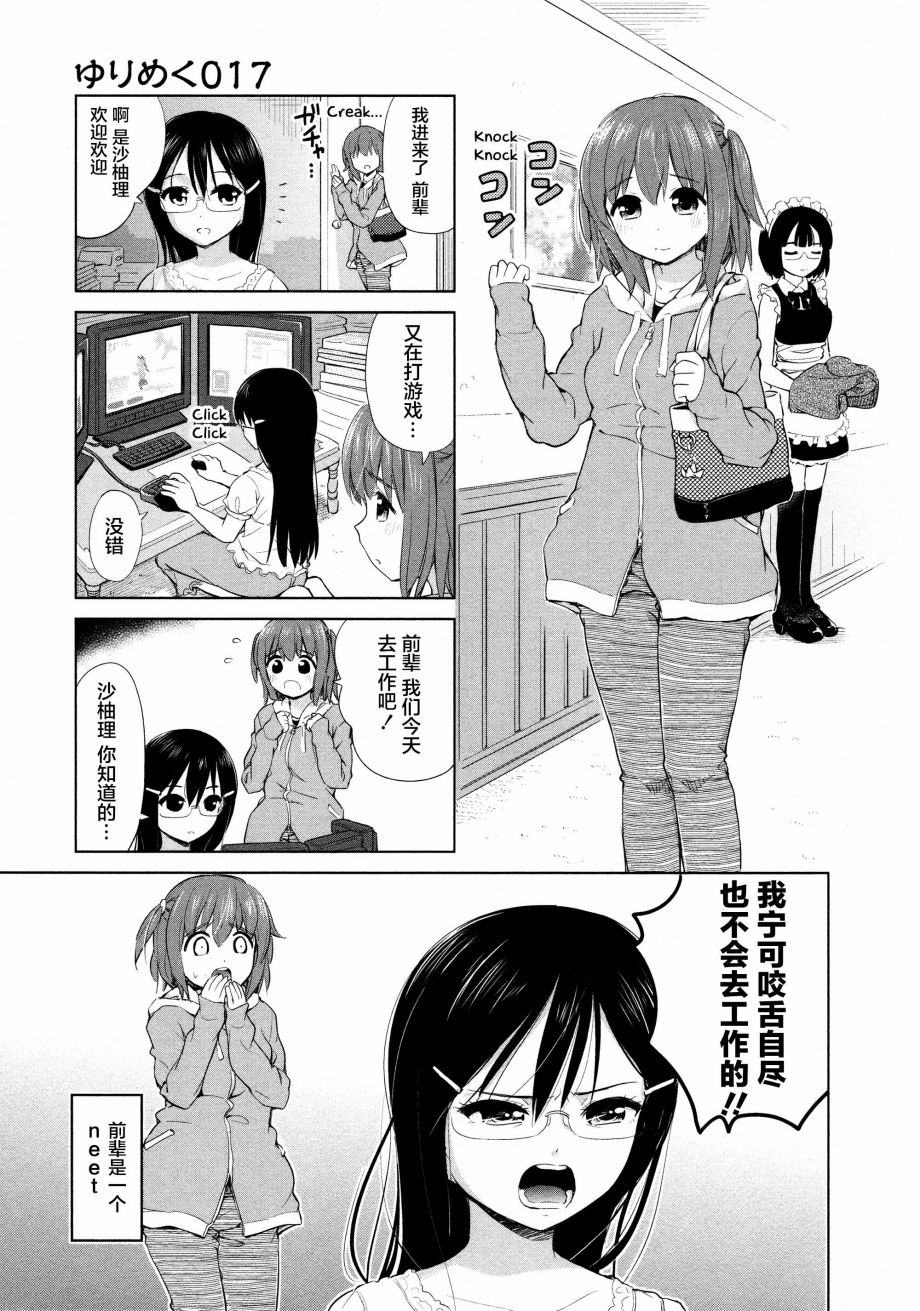 《百合飞舞的日子》02话17话第1页