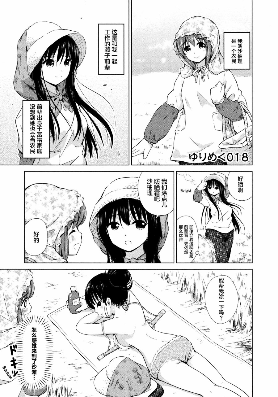 《百合飞舞的日子》02话18话第1页