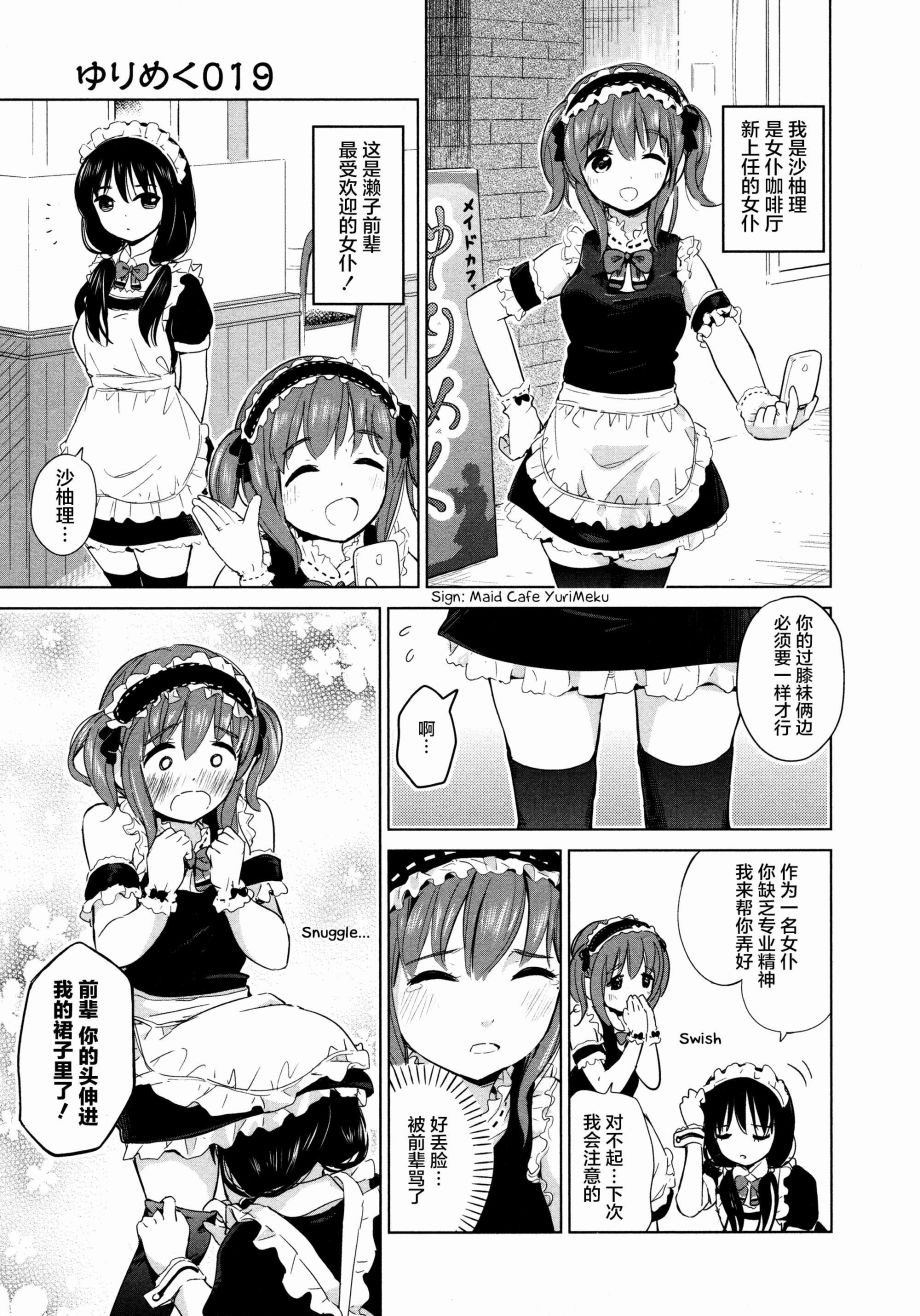 《百合飞舞的日子》02话19话第1页