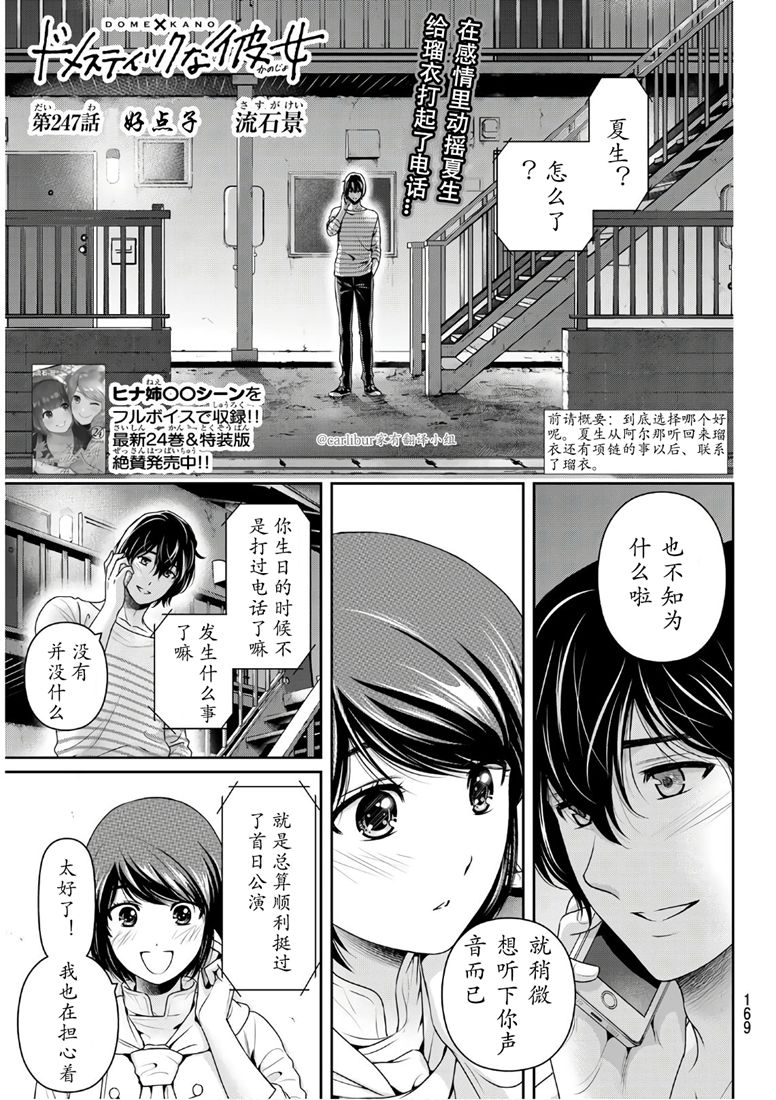 《家有女友》247话第1页