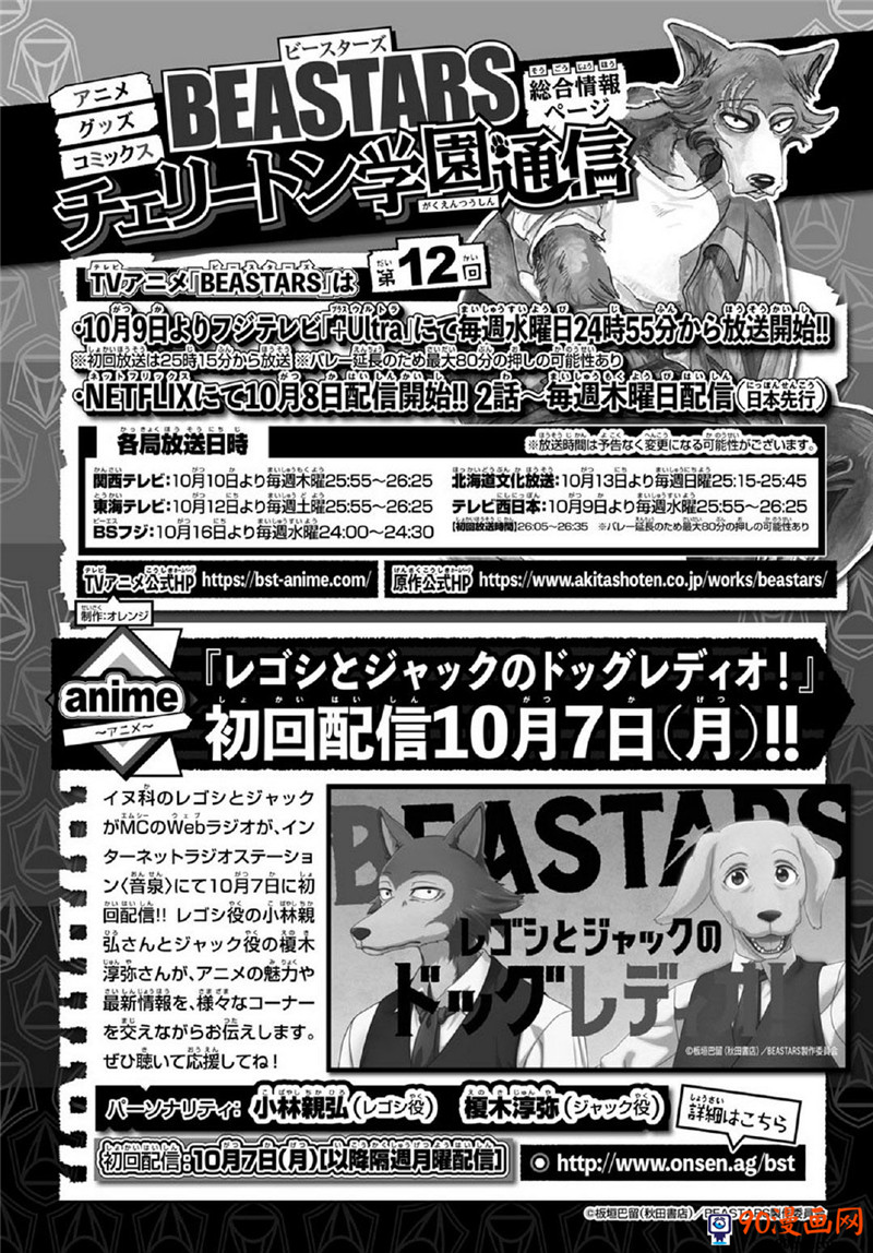 《BEASTARS》第147话.说情话前，先擦干净口水第1页