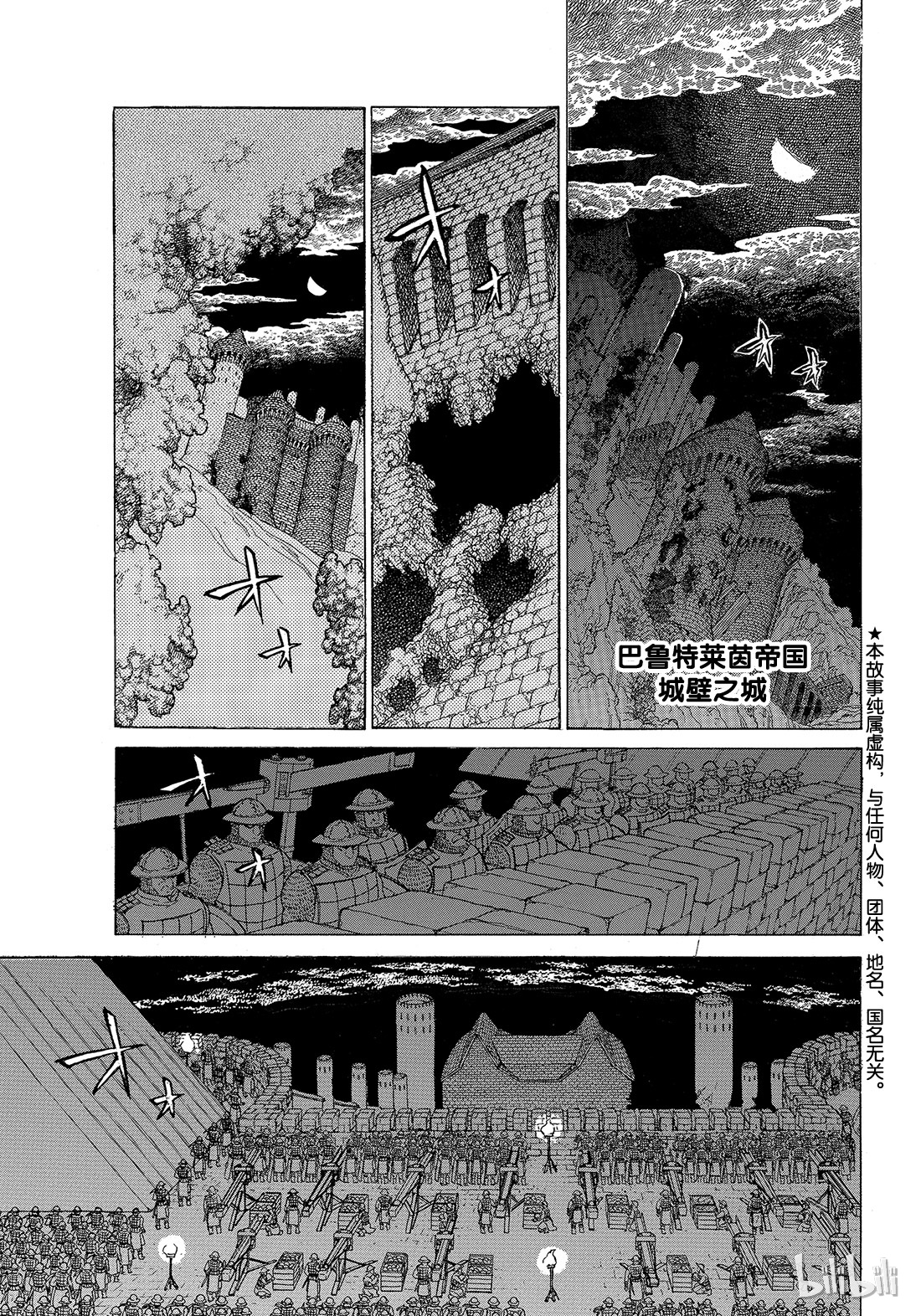 《将国之天鹰星》117第1页