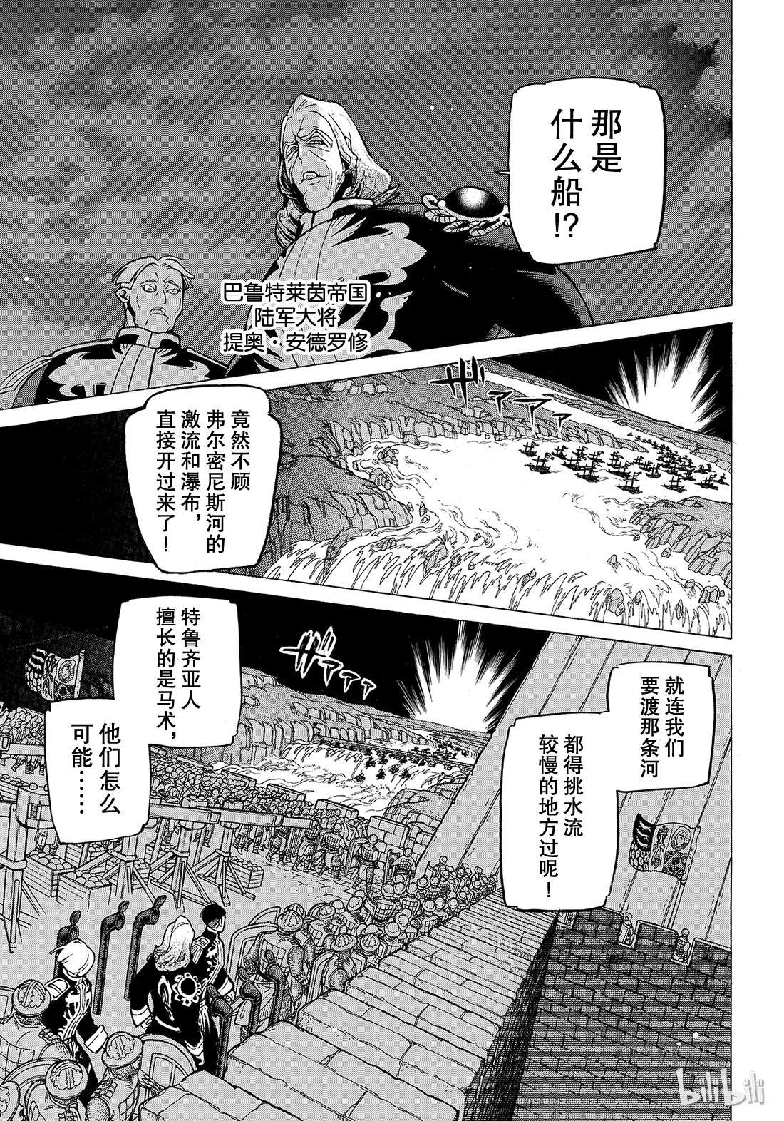 《将国之天鹰星》119第1页