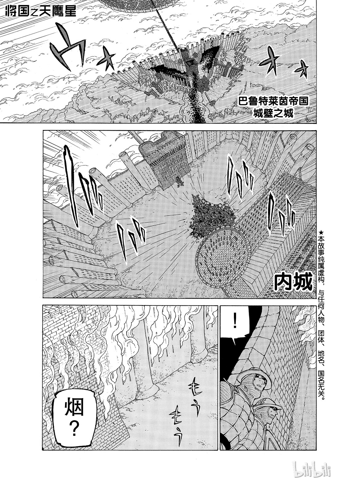 《将国之天鹰星》120第1页