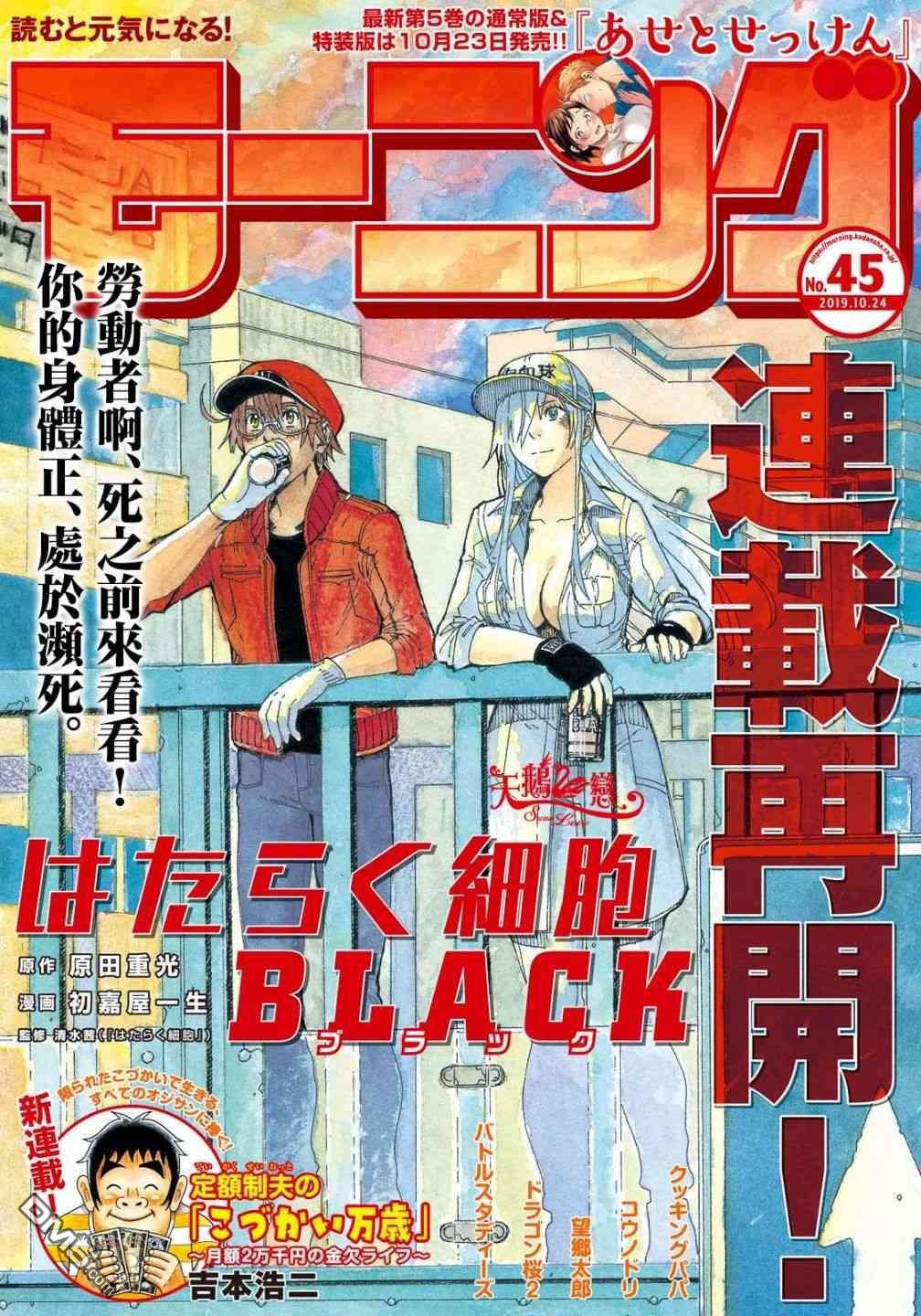 《工作细胞black》第32话 洗胃、眼泪、眼泪。第1页