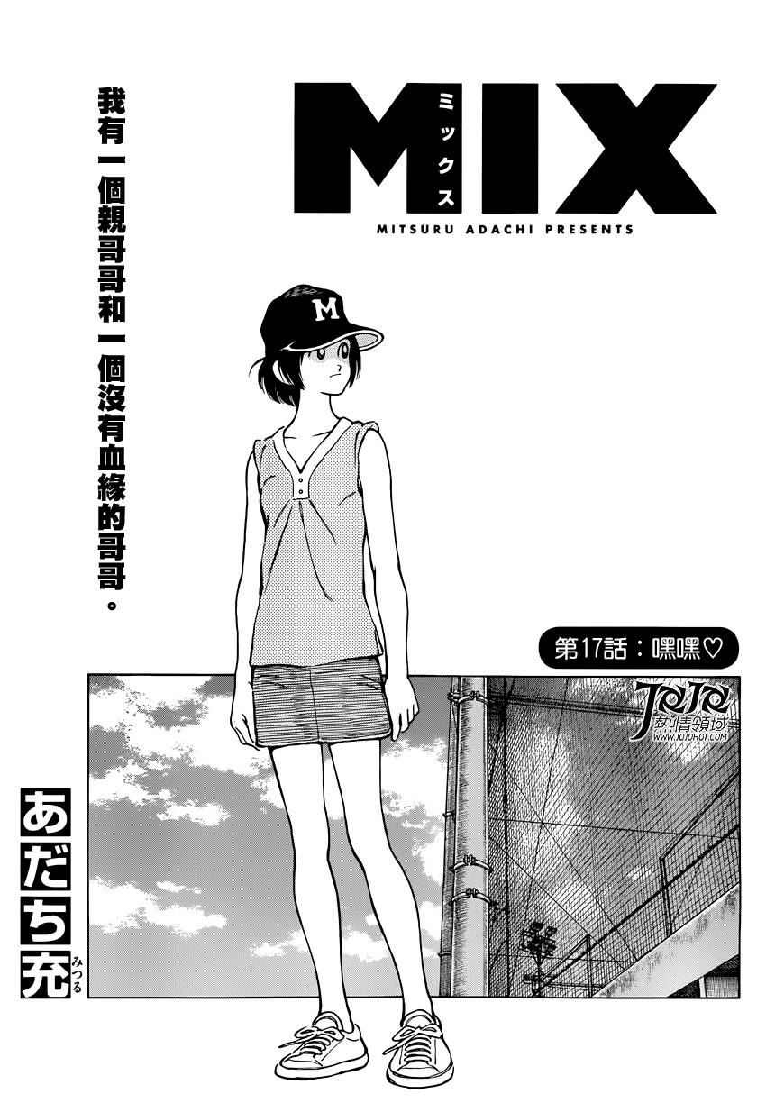 《MIX》17话第1页