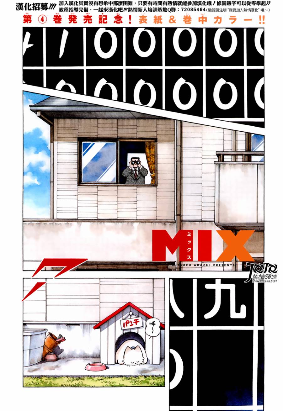 《MIX》21话第1页