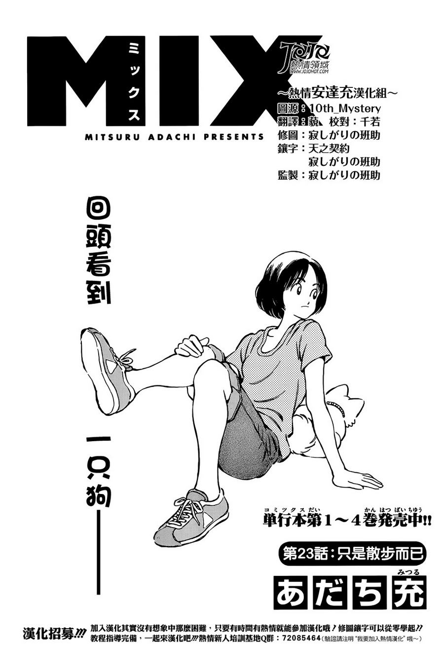 《MIX》23话第1页