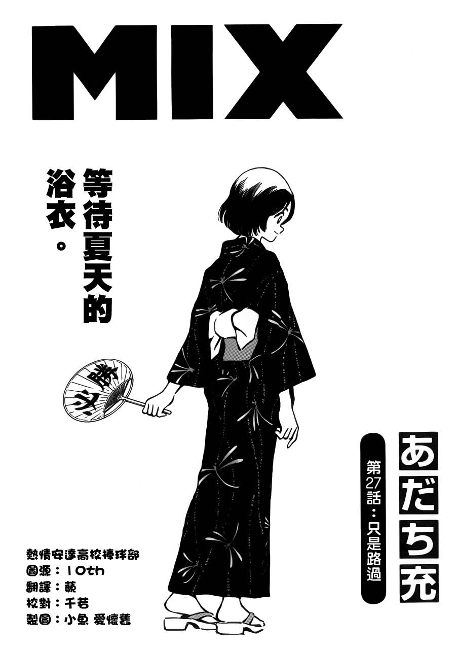 《MIX》27话第1页