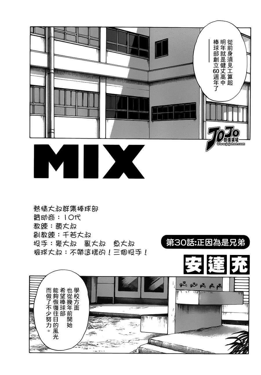 《MIX》30话第1页