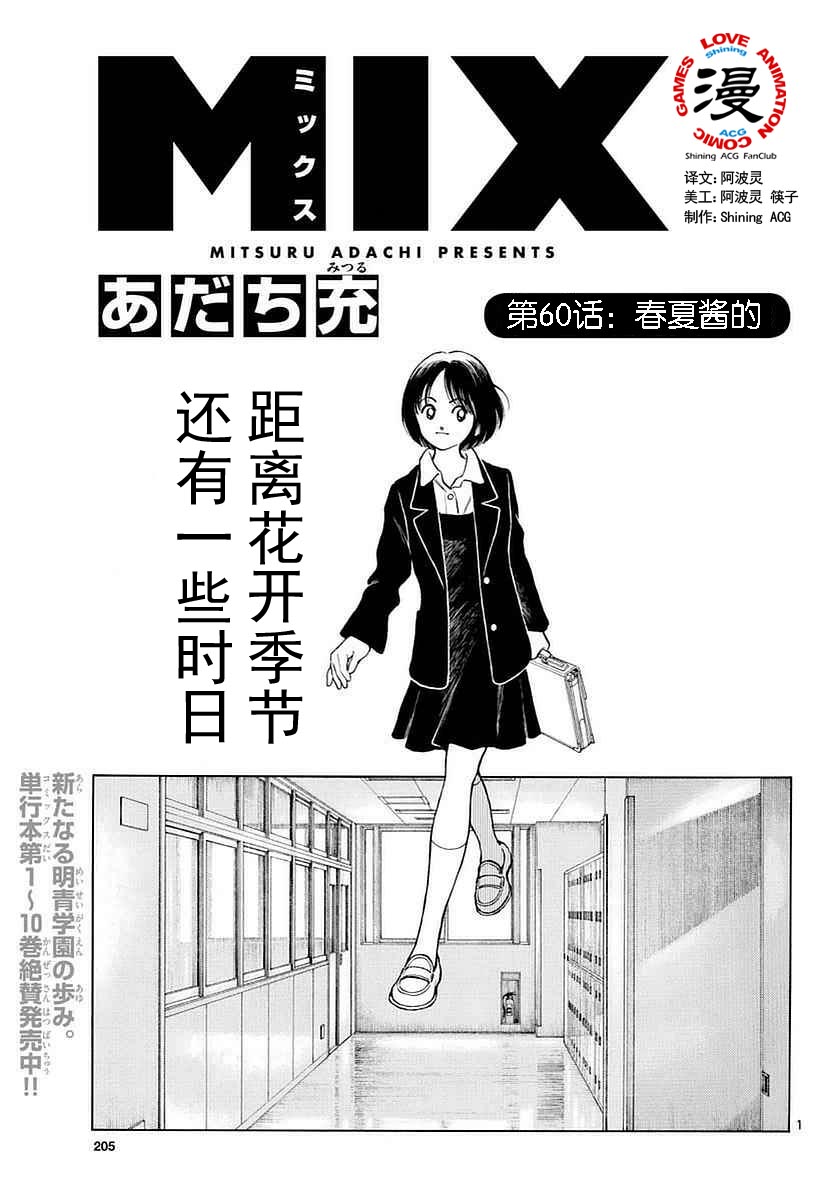 《MIX》60话第1页