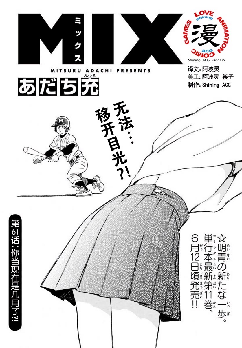 《MIX》61话第1页