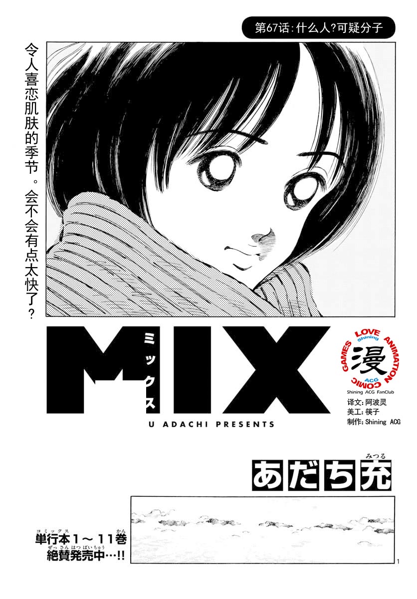 《MIX》67话第1页