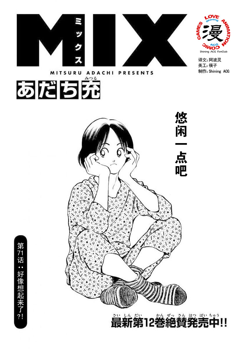 《MIX》71话第1页