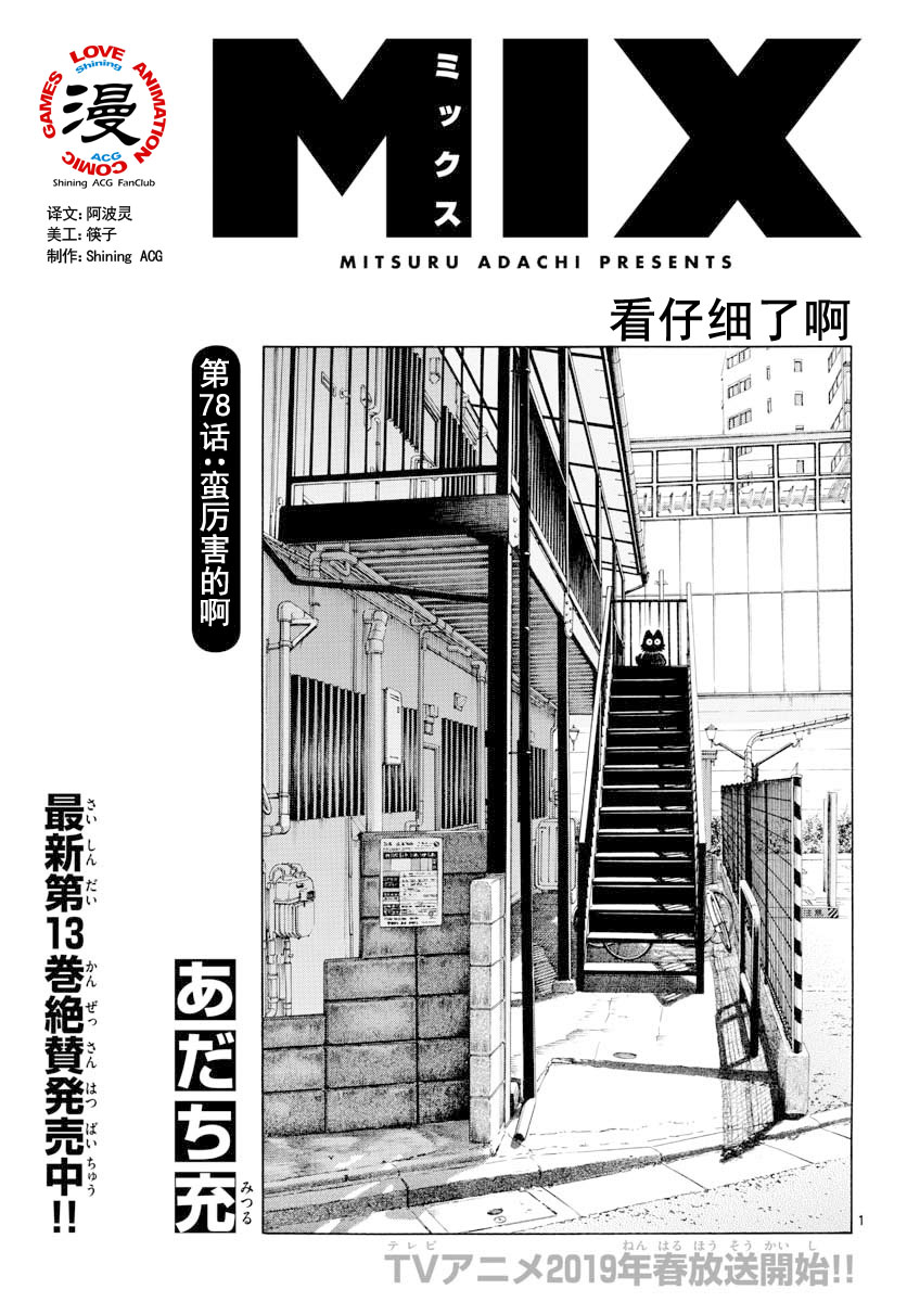 《MIX》78话第1页