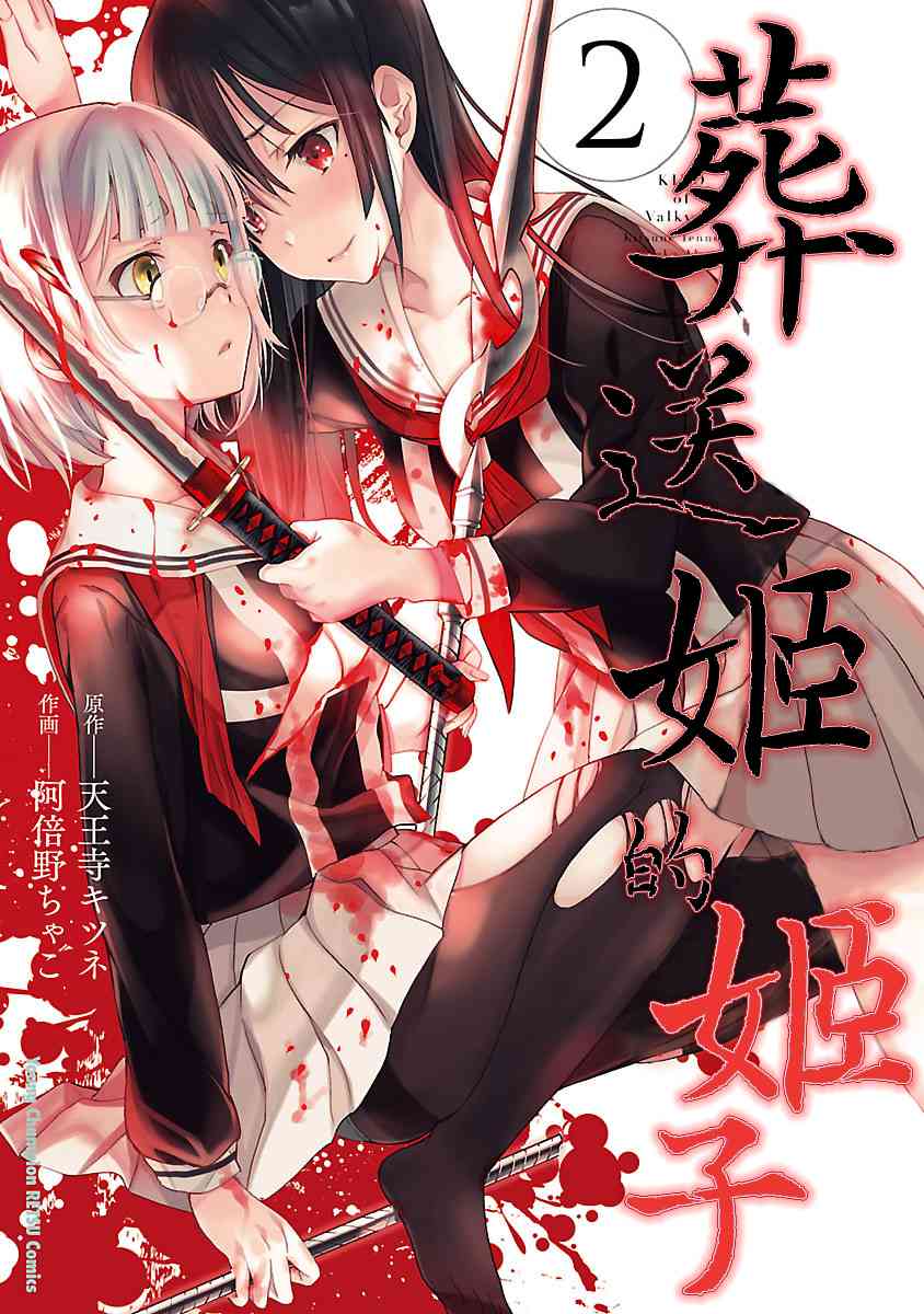 《葬送姬的姬子》7话第1页