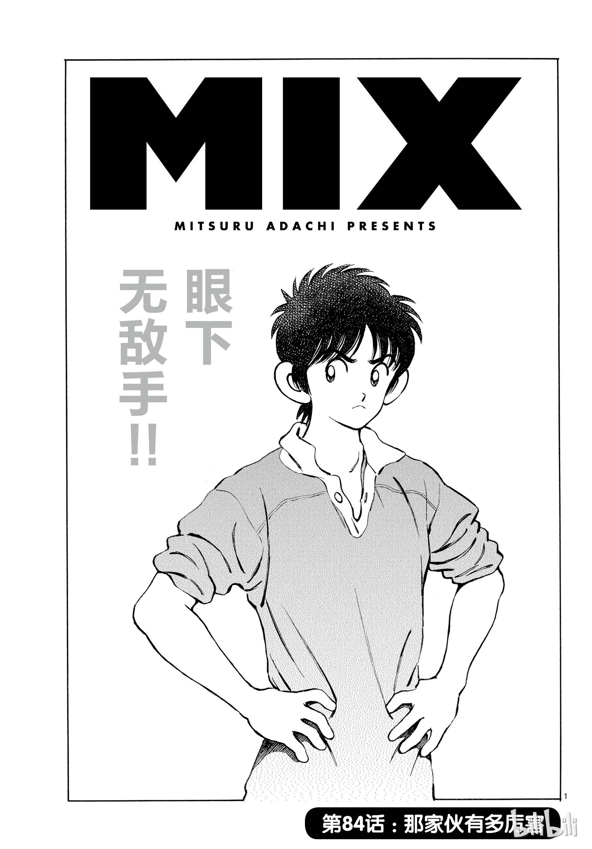 《MIX》84第1页